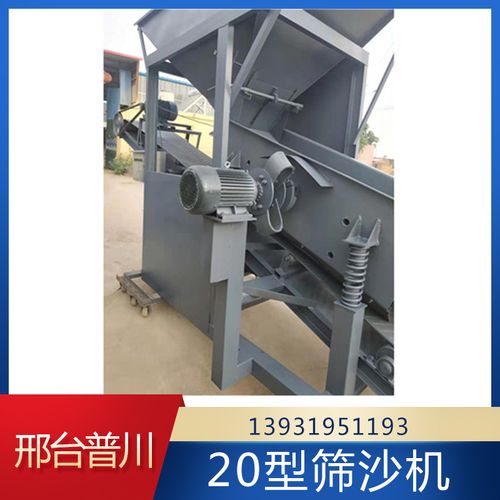 邢臺20型篩沙機(jī)定制,價(jià)格_20型篩沙機(jī)供應(yīng),銷售-邢臺普川機(jī)械制造廠
